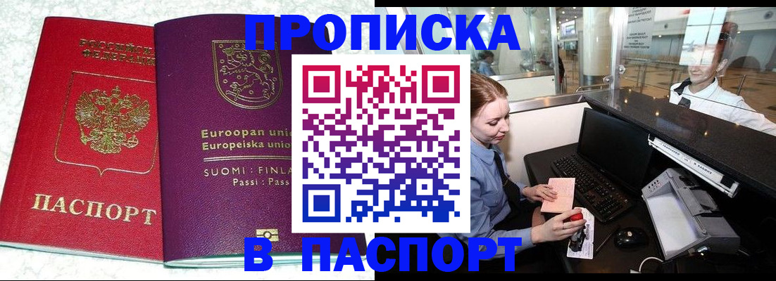 прописка в Тюмени