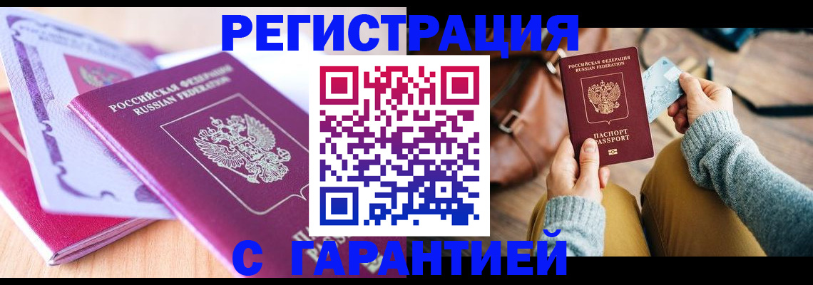 регистрация в Тюмени